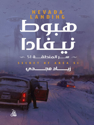 cover image of هبوط نيفادا